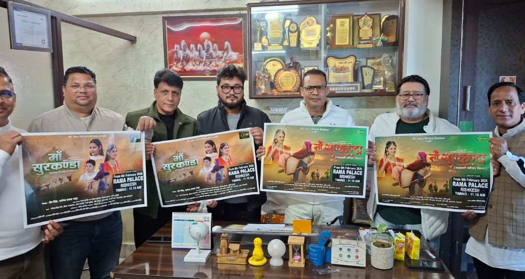 *ऋषिकेश– शुक्रवार 6 फरवरी से प्रदर्शित होगी उत्तराखंडी फीचर फ़िल्म ‘माँ सुरकण्डा’*