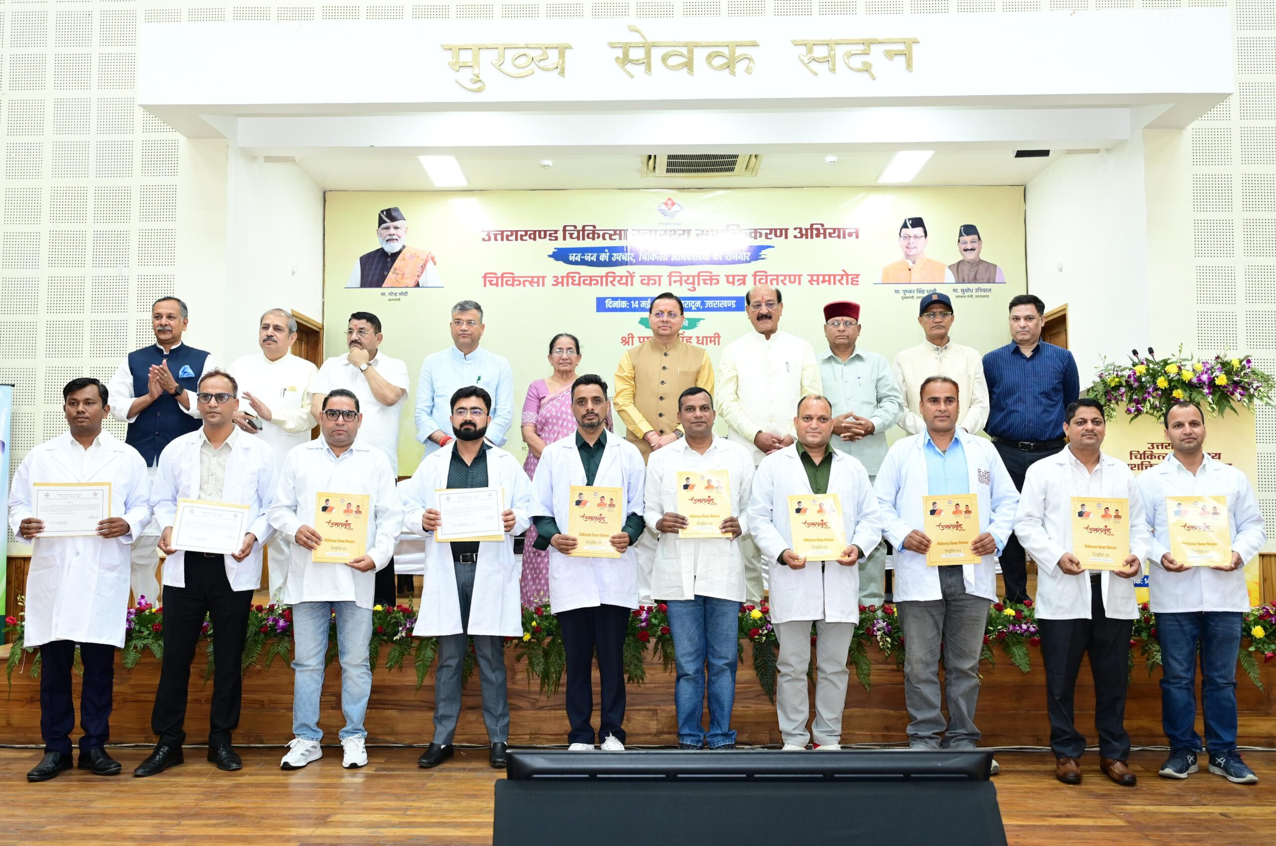*मुख्यमंत्री ने 307 नव नियुक्त अभ्यर्थियों को सौंपे नियुक्ति पत्र*