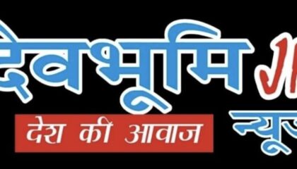 *ऋषिकेश-शांति भंग की आशंका में 13 व्यक्तियों के विरुद्ध पुलिस की वैधानिक कार्रवाई*
