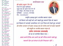 *ऋषिकेश-प्रमोद कुमार जैन बने भारतीय व्यापार मण्डल के उत्तराखंड प्रदेश उपाध्यक्ष, राष्ट्रीय अध्यक्ष अंकुर सिंघल ने की घोषणा*