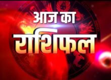 *आज आपका  राशिफल एवं प्रेरक प्रसंग- लोहे का तराजू*