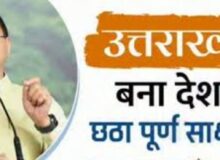 *’केंद्रीय शिक्षा मंत्री ने उत्तराखंड के ‘पूर्ण साक्षर राज्य’ बनने पर मुख्यमंत्री को दी बधाई’*