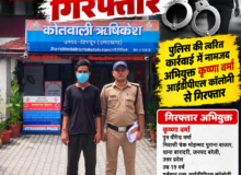 नाबालिग किशोरी को बहला-फुसलाकर ले जाने के मामले में ऋषिकेश पुलिस की त्वरित कार्रवाई, नामजद अभियुक्त गिरफ्तार.