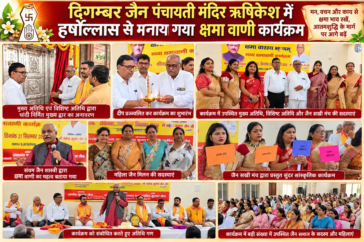ऋषिकेश में हर्षोल्लास से मनाया गया क्षमा वाणी कार्यक्रम, चांदी निर्मित मुख्य द्वार का हुआ अनावरण