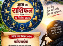आज आपका राशिफल एवं प्रेरक प्रसंग- कठिनाइयां
