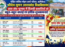 पंडित ललित मोहन शर्मा परिसर में छात्रसंघ चुनाव के परिणाम घोषित, वैभव रावत अध्यक्ष निर्वाचित।