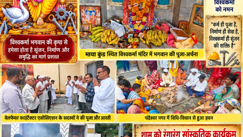 ऋषिकेश में श्रद्धा और उत्साह के साथ मनाई गई विश्वकर्मा पूजा।
