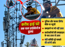थोक मंडी लाइसेंस की मांग पर मोबाइल टावर पर चढ़ा हरीश, ढाई घंटे तक चला हाईवोल्टेज ड्रामा,