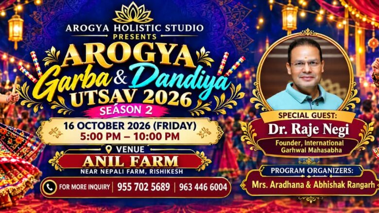 ऋषिकेश में 16 अक्टूबर को सजेगी गरबा-डांडिया की महफिल, आयोजित होगा ‘आरोग्य गरबा उत्सव-2026’.