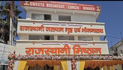 राजस्थानी मिष्ठान भंडार का नटराज चौराहे पर तीसरा प्रतिष्ठान शुरू, वैदिक मंत्रोच्चार के साथ हुआ शुभारंभ।