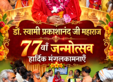 ऋषिकेश-प्रकाश आश्रम में धूमधाम से मनाया गया डॉ. स्वामी प्रकाशानंद जी महाराज का 77वां जन्मोत्सव।