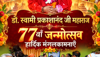 ऋषिकेश-प्रकाश आश्रम में धूमधाम से मनाया गया डॉ. स्वामी प्रकाशानंद जी महाराज का 77वां जन्मोत्सव।
