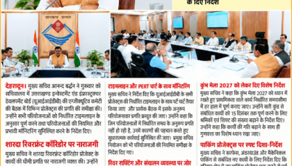 मुख्य सचिव ने की यूआईआईडीबी की परियोजनाओं की प्रगति की समीक्षा.