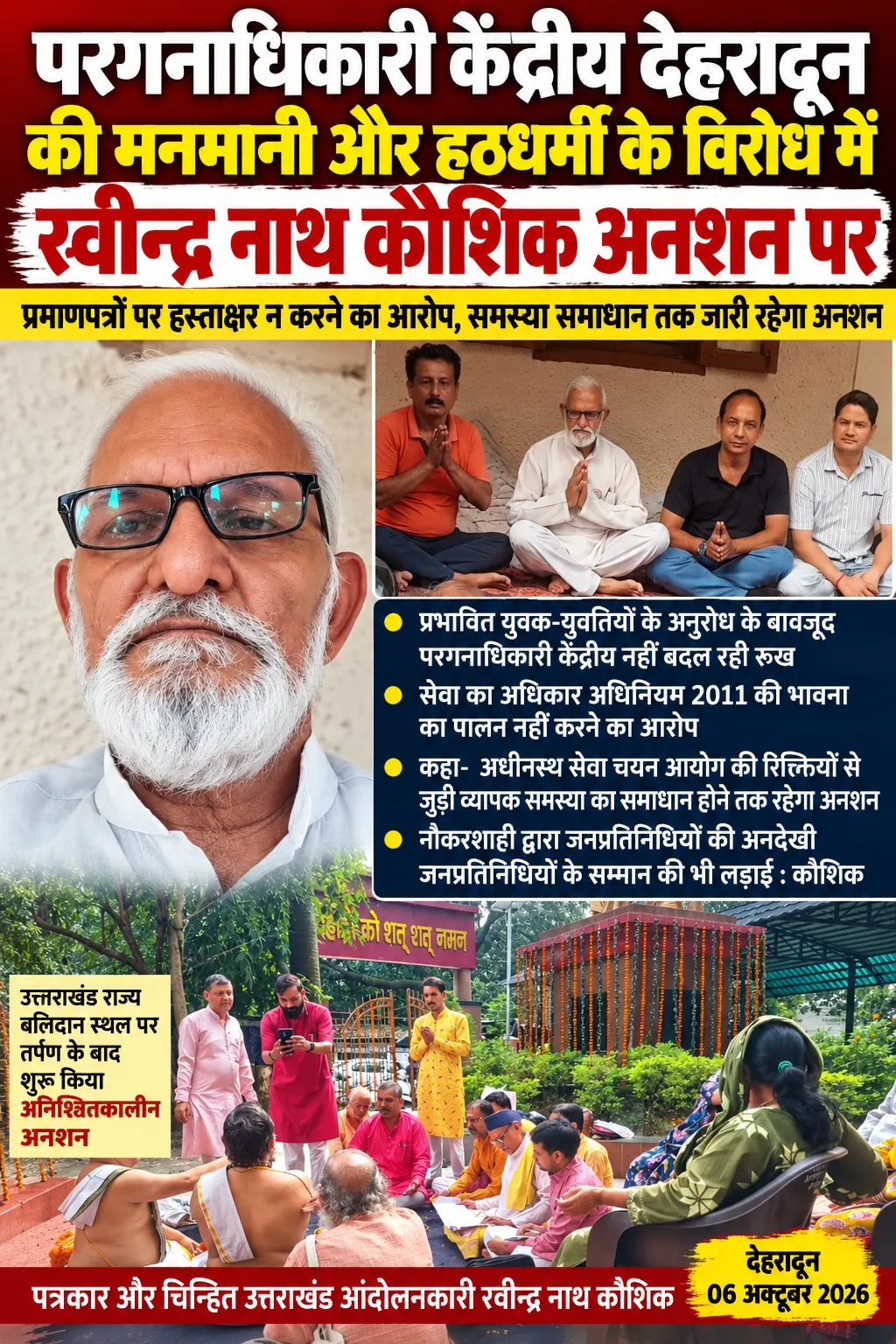 प्रमाणपत्रों पर हस्ताक्षर न होने के विरोध में अनिश्चितकालीन अनशन पर बैठे रवीन्द्र नाथ कौशिक.