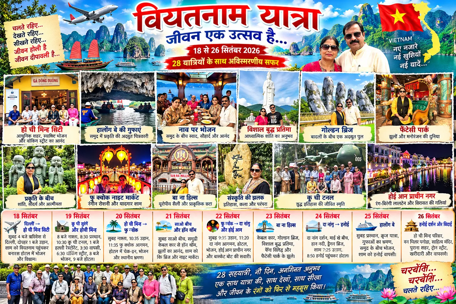 वियतनाम यात्रा-वृत्तांत : जीवन एक उत्सव है, चलते रहिए और दुनिया को महसूस करते रहिए!