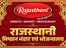 25 वर्षों से आपकी सेवा में तत्पर राजस्थानी मिष्ठान भंडार एवं भोजनालय, अब नए कलेवर और नए अंदाज में त्रिवेणी घाट चौराहे पर।