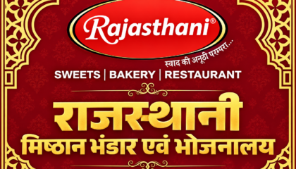 25 वर्षों से आपकी सेवा में तत्पर राजस्थानी मिष्ठान भंडार एवं भोजनालय, अब नए कलेवर और नए अंदाज में त्रिवेणी घाट चौराहे पर।