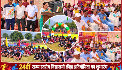 24वीं राज्य स्तरीय विद्यालयी क्रीड़ा प्रतियोगिता का भव्य शुभारंभ, 13 जनपदों के खिलाड़ी दिखाएंगे प्रतिभा.